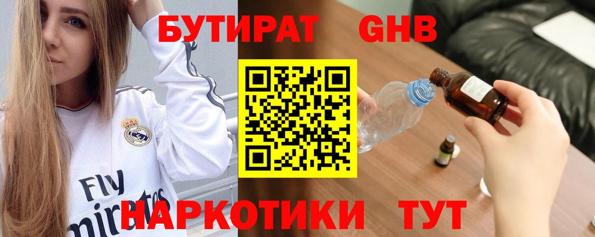 Бутират BDO  Вход с VPN  Бутират  Пыть-Ях 