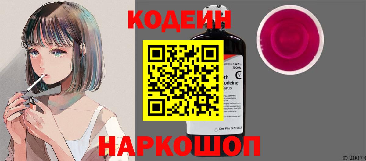 Кодеиновый сироп Lean напиток Lean (лин) Пыть-Ях