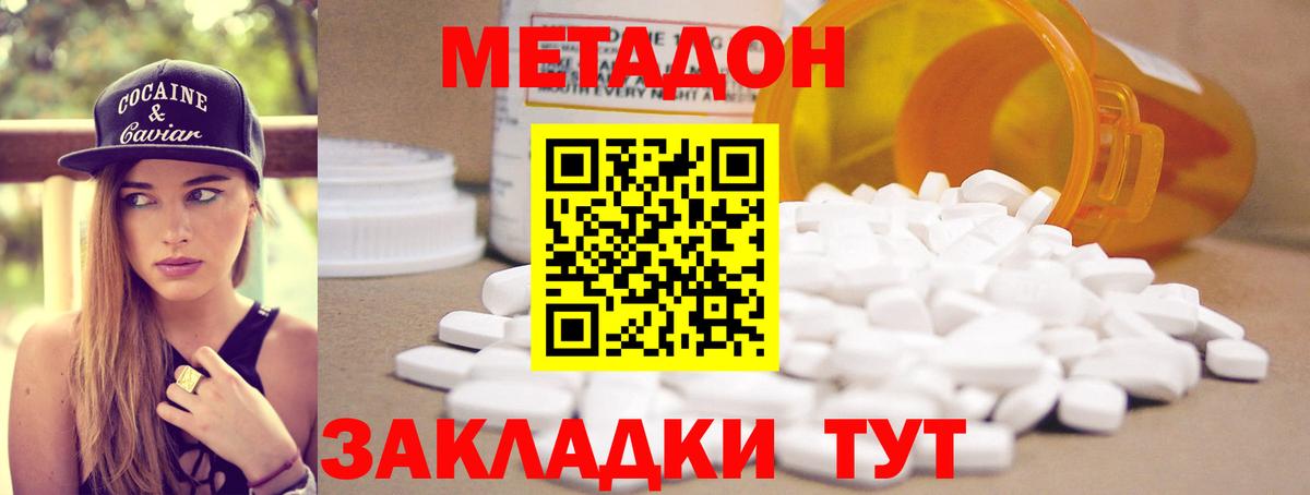 Метадон methadone Пыть-Ях